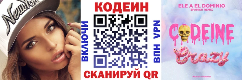 Codein напиток Lean (лин)  Шелехов 